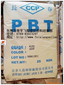 東莞市常平飛翔塑膠原料經營部PBT產品列表及工程塑膠原料介紹